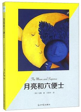 月亮和六便士(有声阅读名家全译)PDF电子书下载