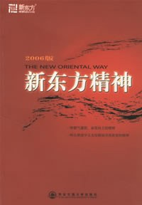 新东方精神PDF电子书下载