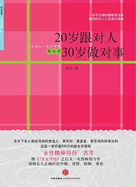 20岁跟对人  30岁做对事PDF电子书下载