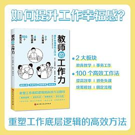 教师的工作力PDF电子书下载