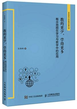 教的更少 学得更多PDF电子书下载