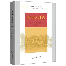 大学之理念