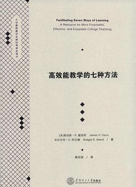 高效能教学的七种方法PDF电子书下载