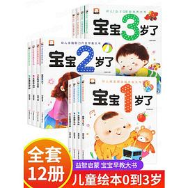 1岁宝宝智力开发早教书套装全4册 宝宝1岁了1岁宝宝最强大脑1岁宝宝小百科1岁宝宝学说话 幼儿启蒙益智早教书智力开发绘本故事书