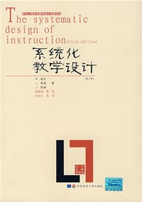 系统化教学设计PDF电子书下载