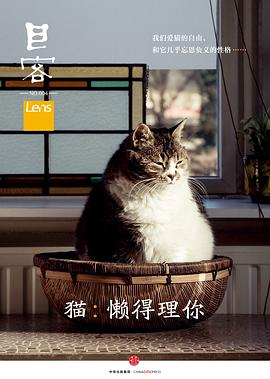 Lens·目客004·猫：懒得理你PDF电子书下载