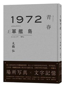 1972青春軍艦島PDF电子书下载