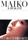 MAIKO KAWAKAMI―川上麻衣子写真集PDF电子书下载