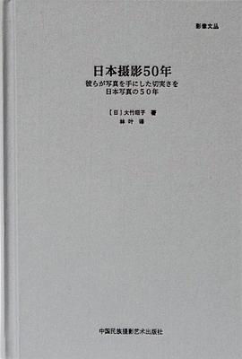 日本摄影50年PDF电子书下载