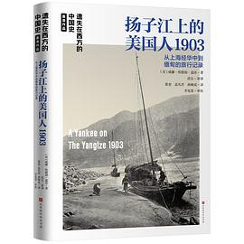 扬子江上的美国人1903PDF电子书下载