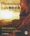 Photoshop Lab修色圣典PDF电子书下载