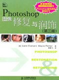 Photoshop图像修复与润饰-(第三版)PDF电子书下载