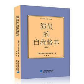 演员的自我修养PDF电子书下载