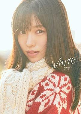 運上弘菜 フォトブック 「WHITE.」PDF电子书下载