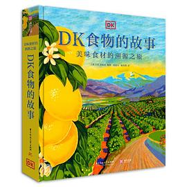 DK食物的故事PDF电子书下载