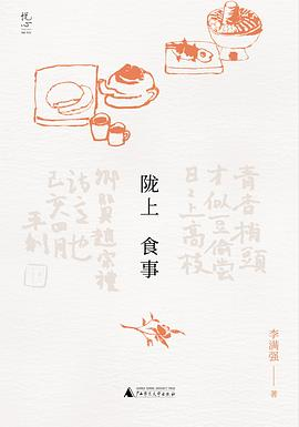 陇上食事PDF电子书下载