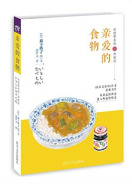 亲爱的食物PDF电子书下载