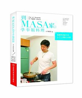 到MASA家学幸福料理PDF电子书下载