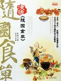 漫话《随园食单》PDF电子书下载