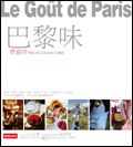 巴黎味, Le Gout de Paris