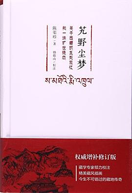 艽野尘梦PDF电子书下载