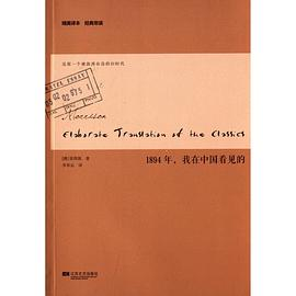 1894年，我在中国看见的PDF电子书下载