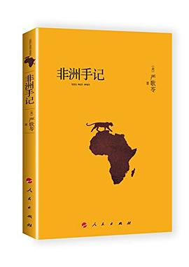 非洲手记PDF电子书下载