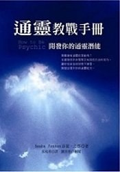 通靈教戰手冊PDF电子书下载