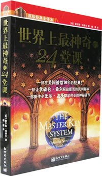 世界上最神奇的24堂课PDF电子书下载