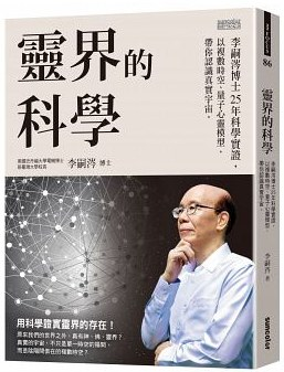 靈界的科學PDF电子书下载