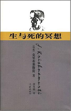 生与死的冥想