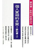 個人實相的本質（賽斯書）上、下冊PDF电子书下载