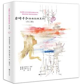 岩崎千弘绘本经典系列（全三册）PDF电子书下载