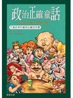 政治正確童話PDF电子书下载