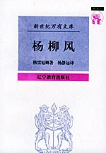 杨柳风PDF电子书下载