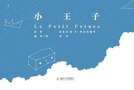 小王子PDF电子书下载
