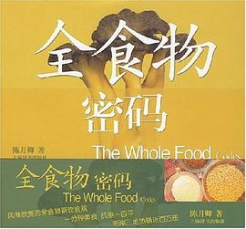 全食物密码PDF电子书下载