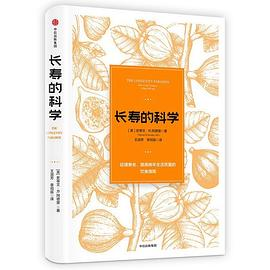 长寿的科学PDF电子书下载