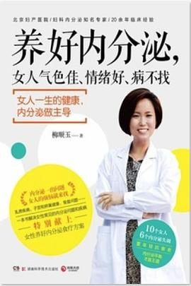 养好内分泌：女人气色佳、情绪好、病不找PDF电子书下载