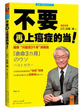 不要再上癌症的当！PDF电子书下载