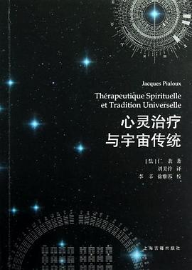 心灵治疗与宇宙传统PDF电子书下载