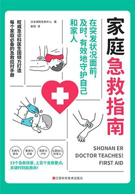 家庭急救指南PDF电子书下载