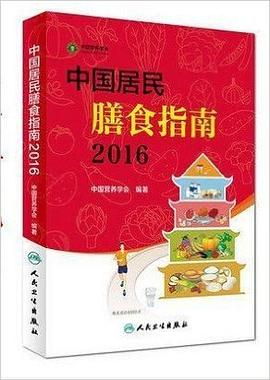 中国居民膳食指南（2016）PDF电子书下载