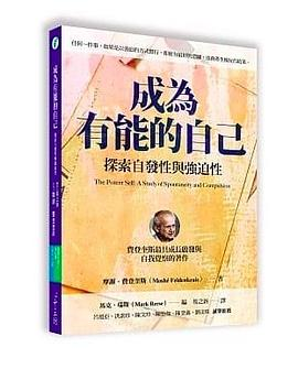 成为有能的自己PDF电子书下载