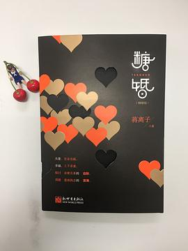 糖婚PDF电子书下载