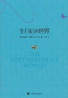 生日后的世界PDF电子书下载