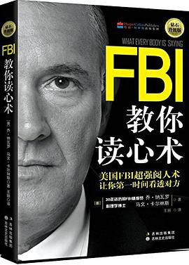 FBI教你读心术PDF电子书下载