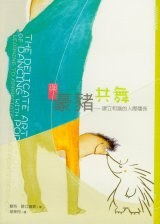 The Delicate Art of Dancing with Porcupines 与豪猪共舞PDF电子书下载