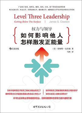 权力与领导（第5版）PDF电子书下载