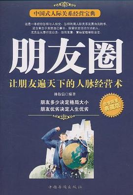 朋友圈PDF电子书下载